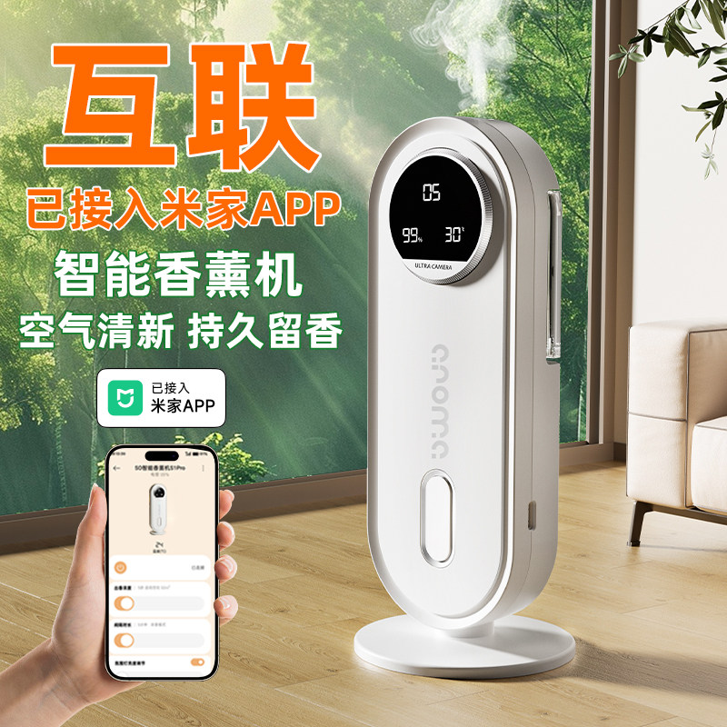 已接入米家APP香薰机自动喷香家用室内持久香氛机厕所除臭神器