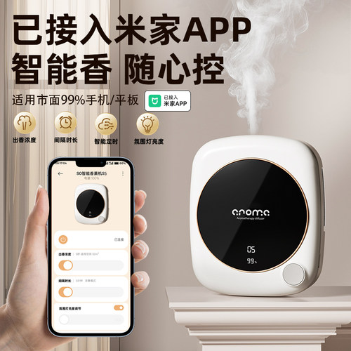 已接入米家APP香薰机自动喷香