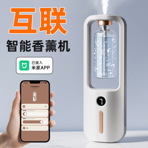 已接入米家APP香薰机自动喷香