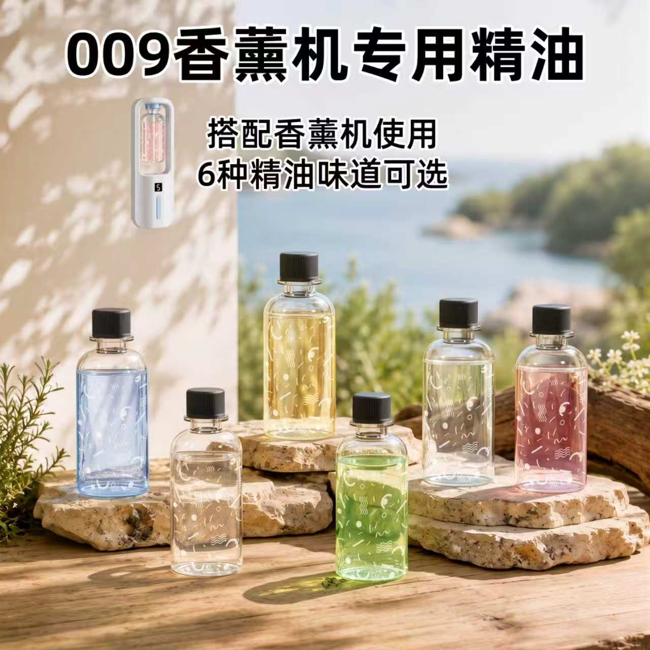 香薰补充液专用精油卧室卫生间图片