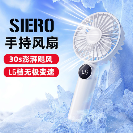 SIERO手持小风扇空调便携式超长续航USB小型静音迷你桌面充电户外随身移动降温神器强力电风扇