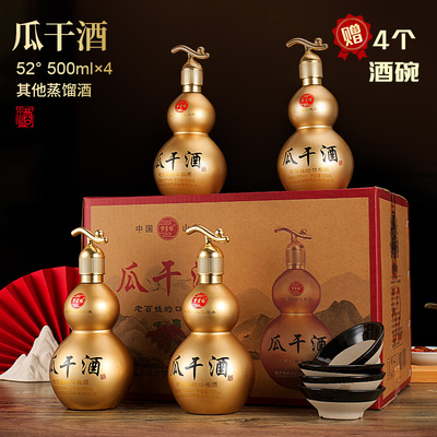 山东临沂葫芦瓜干酒52度500ml纯粮酿造整箱4瓶清仓口粮好白酒送碗
