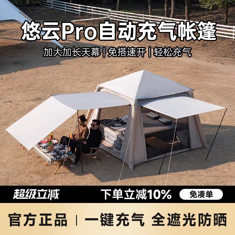 山约悠云全自动充气帐篷户外天幕二合一新款野营过夜露营全套装备