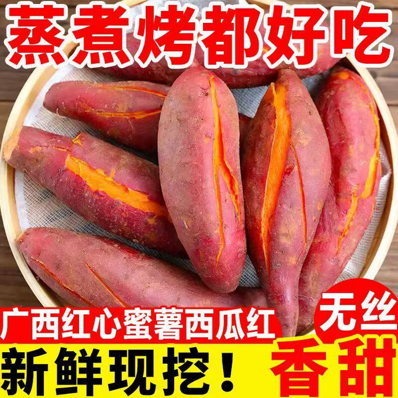 巴马西瓜红蜜薯香甜无丝
