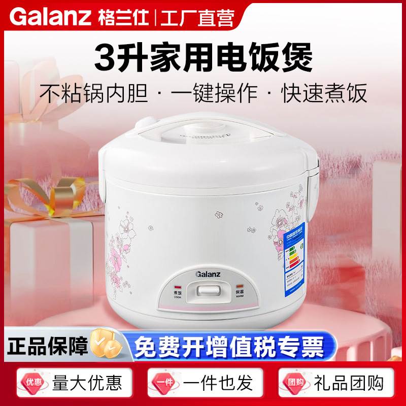 格兰仕电饭煲3升不粘锅内胆一键开关家用多功能快速电饭锅30Y26