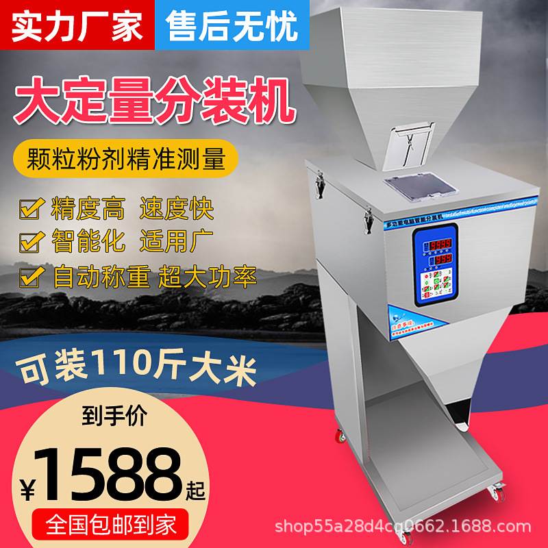 大容量包装机颗粒粉末五谷杂粮 自动定量灌装机多功能智能分装机