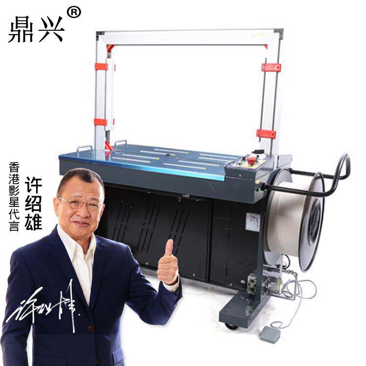 全自动捆扎打包机快递纸箱热熔pp带塑钢带包装机捆包机标准型弓架