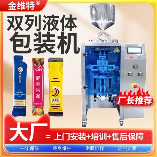 全自动中药膏体膏滋灌装机 圆角酵素果冻包装机 双列液体包装机