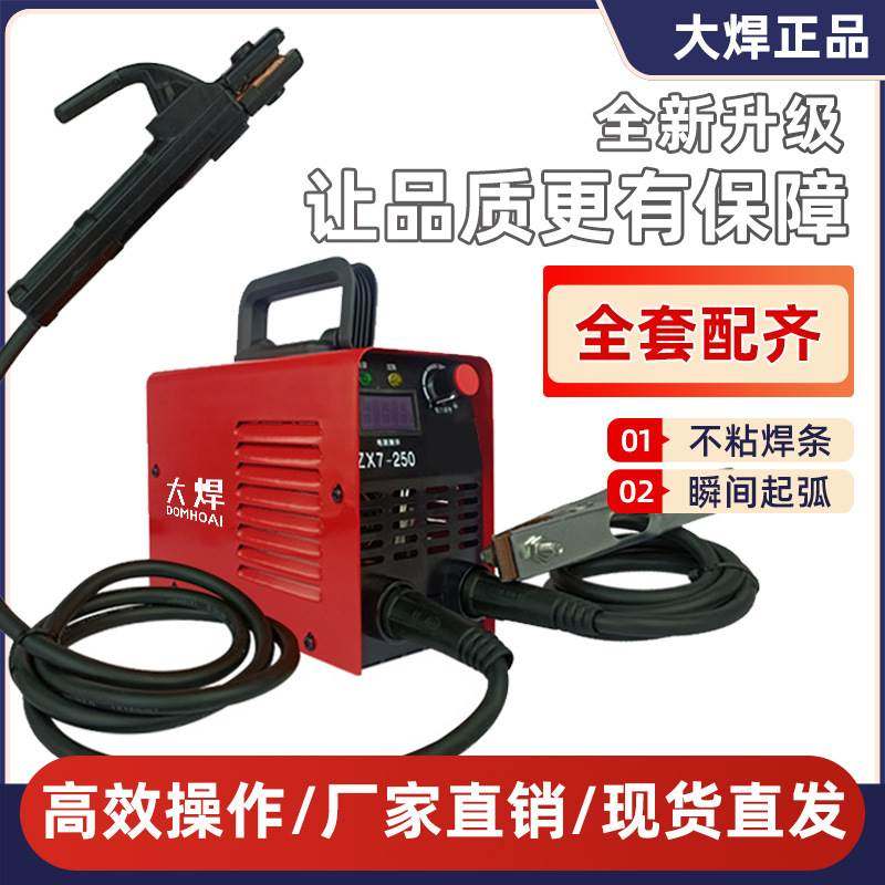 大焊250小型电焊机便携式220v家用315微型全铜直流迷你电焊机全套