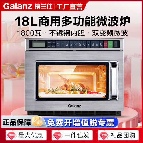 格兰仕商用微波炉18升不锈钢内胆