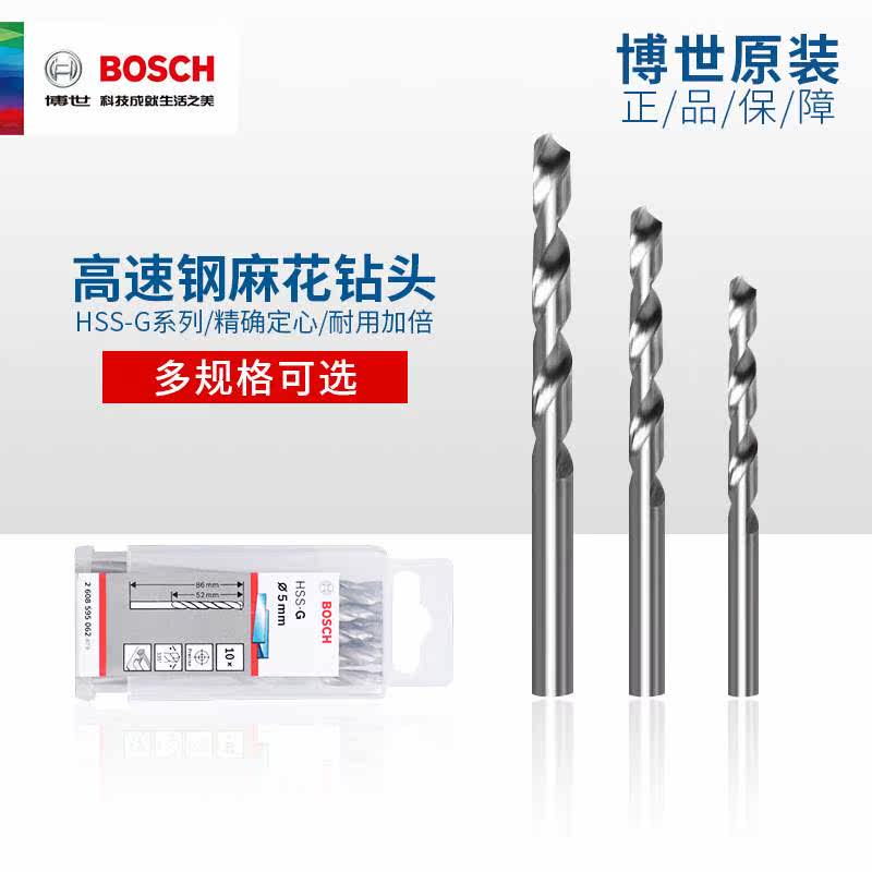 BOSCH博世麻花钻头直柄麻花钻头高速钢钻头全磨制钻头1-16MM