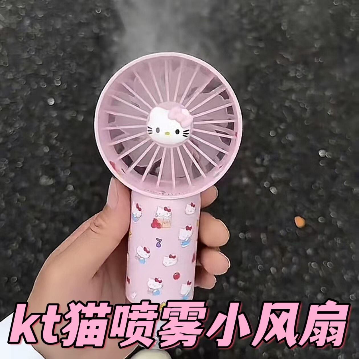 kt猫喷雾小风扇手持usb充电加湿器补水制冷宿舍学生可爱随身便携