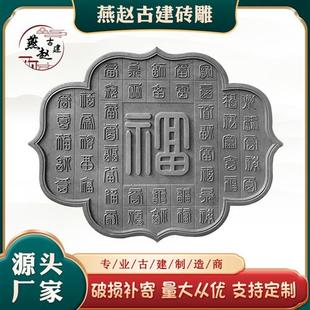 古建砖雕 菱形百福图 牡丹 花好月圆鸳鸯戏荷影壁墙背景挂件浮雕
