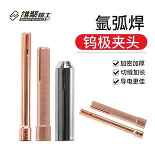 氩弧焊钨针夹加厚紫铜钨极夹焊枪配件紫铜夹子焊机钨极夹头
