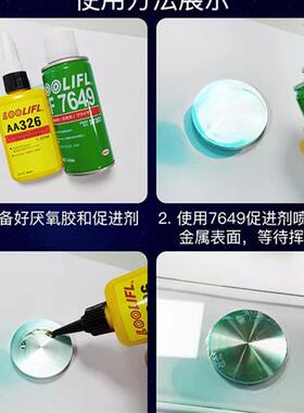 Aa326强力厌氧结构胶7649促进电机电机磁铁金属玻璃粘接磁铁钢专