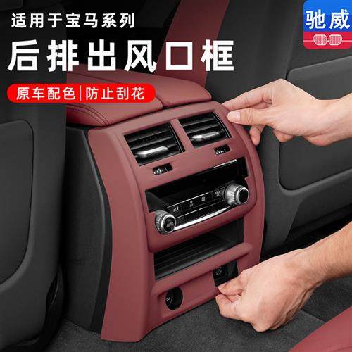 适用宝马新5系3系iX347x5l后排出风口空调保护罩防踢车内装饰用品,汽车用品/电子/清洗/改装,汽车贴片/贴纸,淘宝优惠券,粉丝福利购,淘宝优惠卷