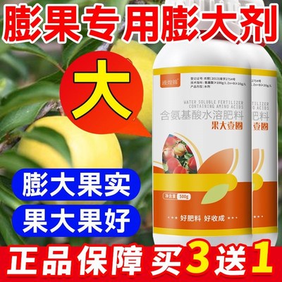 果实膨大剂膨果素彭果水r溶肥王叶面肥料柑橘葡萄桃子柑橘瓜果果
