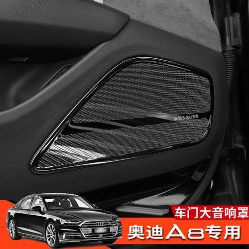 适用11-25款新奥迪A8车门音响罩大喇叭盖装饰AudiA8L内饰改装专用,汽车用品/电子/清洗/改装,汽车贴片/贴纸,淘宝优惠券,粉丝福利购,淘宝优惠卷