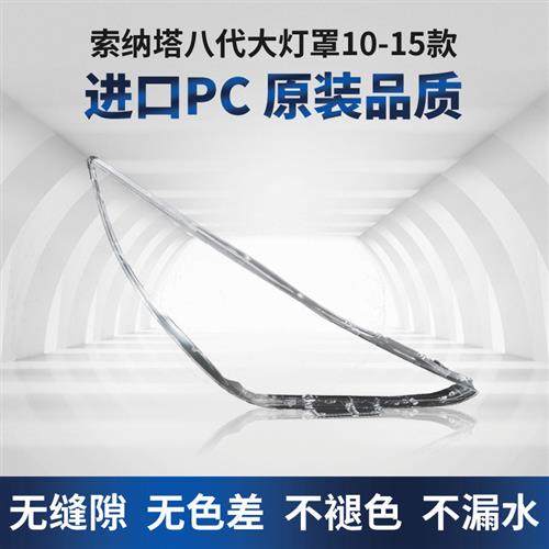 适用于现代索纳塔大灯罩03-07款10-15索八8代汽车前大灯灯壳面罩,汽车零部件/养护/美容/维保,汽车灯罩,淘宝优惠券,粉丝福利购,淘宝优惠卷