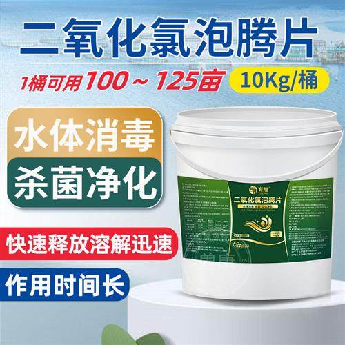 二氧化氯泡腾片鱼虾蟹水产养殖鱼塘虾塘池塘水库净水杀菌消毒片剂,畜牧/养殖物资,养殖消毒剂/消毒液/消毒粉,淘宝优惠券,粉丝福利购,淘宝优惠卷