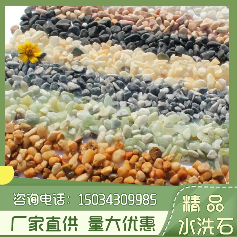 天津水洗石c水磨石砾石骨料石头透水路胶粘石庭院水刷石造景米石