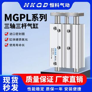 气动三轴三杆带导杆气缸MGPL12/16/20/25/32/45*50/100/125/150Z