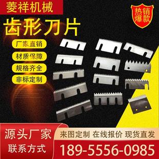 新款 封箱机齿刀片  半自动包装机锯齿形刀 切胶带封口机齿切刀具