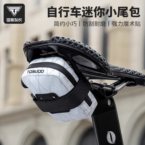 TOSUOD自行车包公路车尾包小巧轻量便携坐杆鞍座包破风骑行配件