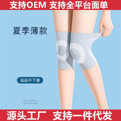 夏季超薄款护膝盖保暖老寒腿护套男女士关节老人空调房防寒防滑