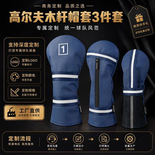 男女款球杆木杆球头杆头套高尔夫用品 高尔夫配件高尔夫球杆套