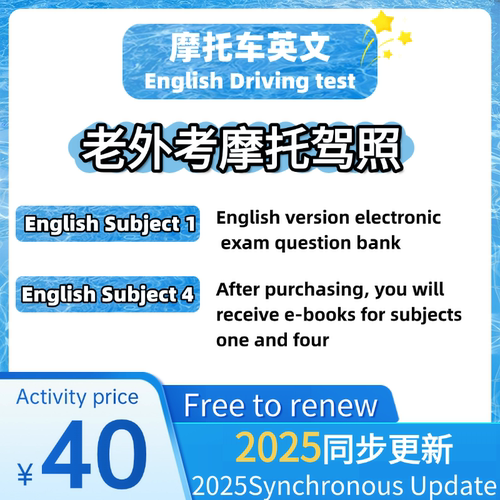 2025驾考摩托车科目一四题库两轮三轮DEF精简100题技巧英文版软件