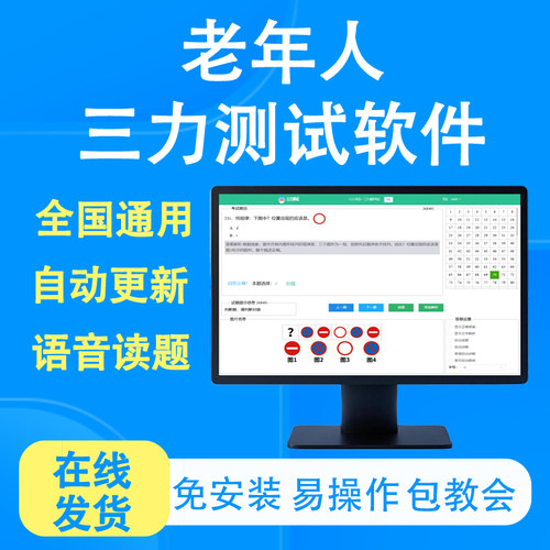 2026老年人三力测试题库电脑版