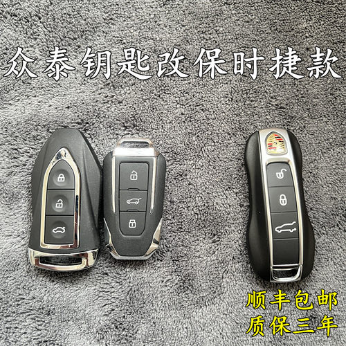 适用于吉普钥匙维修众泰SR7SR9猎豹CS10S9大迈X7智能钥匙改装保时