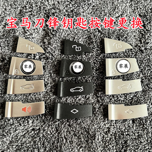 刀锋钥匙按键银色零展