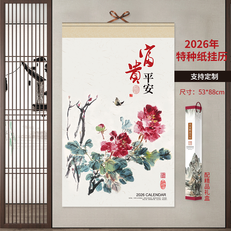 高档精品2026马年国画水墨杜丹花山水中国风挂历可定制企业logo2026年家用挂墙黄历大号手撕日历马年挂历