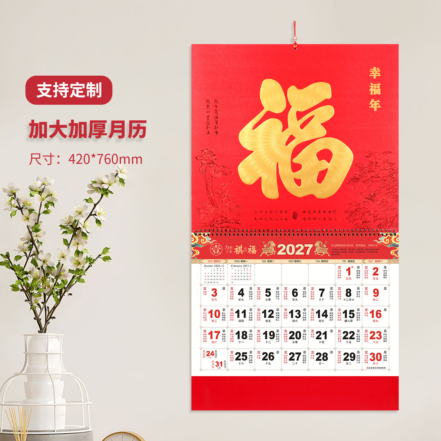 高端质感皮纹中国风家用挂墙福字吊牌月历2027羊年大挂历定制LOGO图片