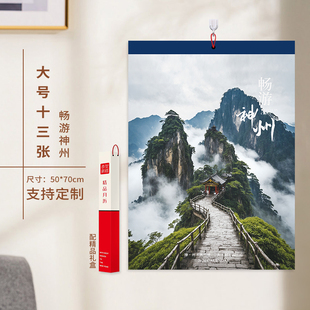 2026马年13张月历家用墙挂名山上海城市风景家具美女大号挂历定制logo家用挂墙黄历大号手撕日历马年挂历