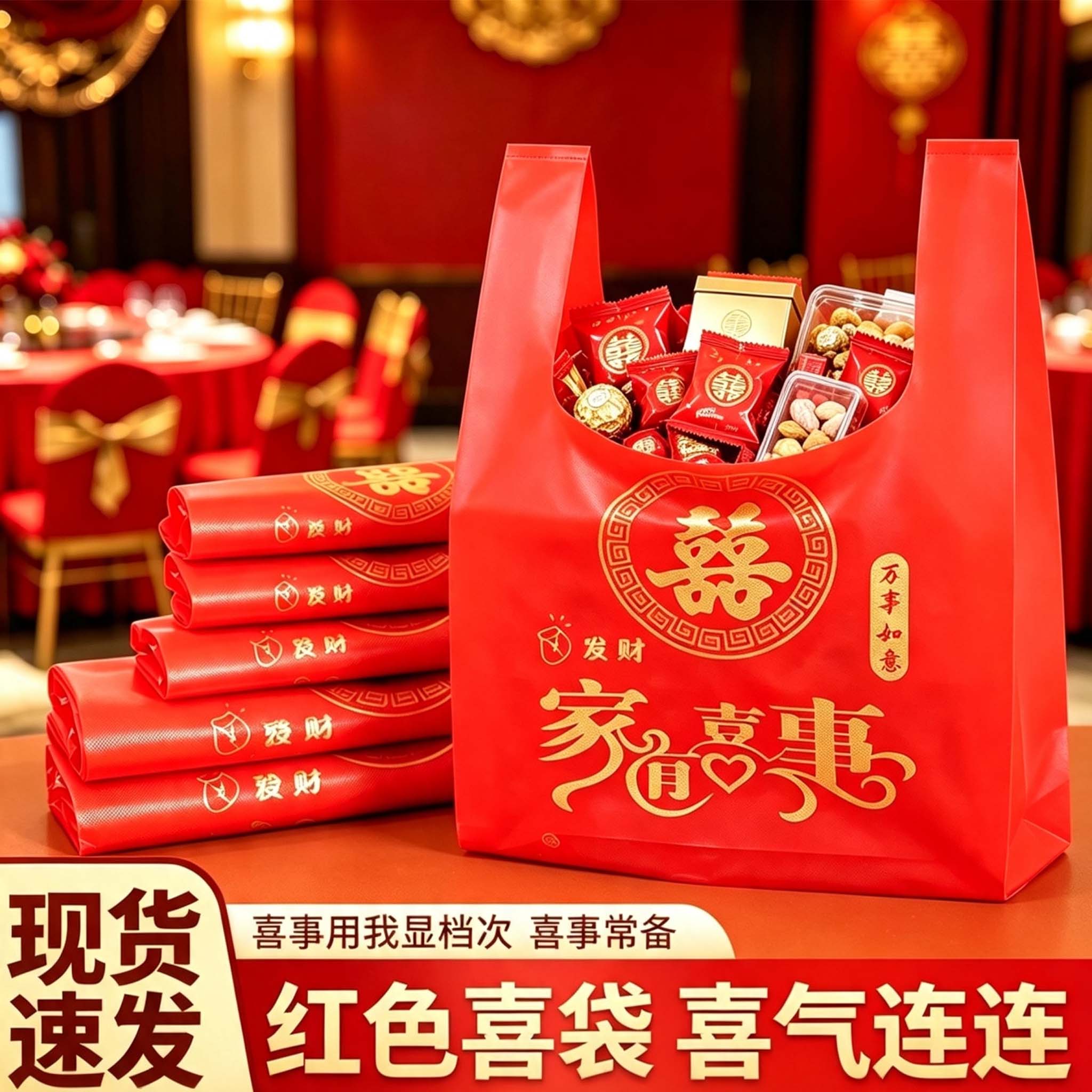 红色塑料袋结婚喜字手提袋回礼烟酒喜事礼品打包袋喜糖袋子背心袋