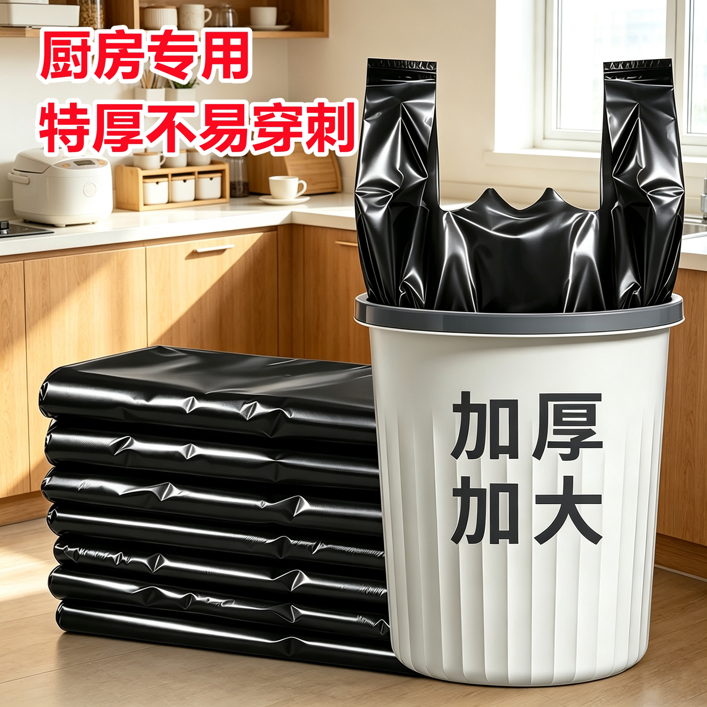 厨房加厚黑色垃圾袋大号图片