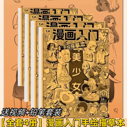 儿童漫画入门手绘练习册描摹本美少女新手自学零基础教程临摹画册