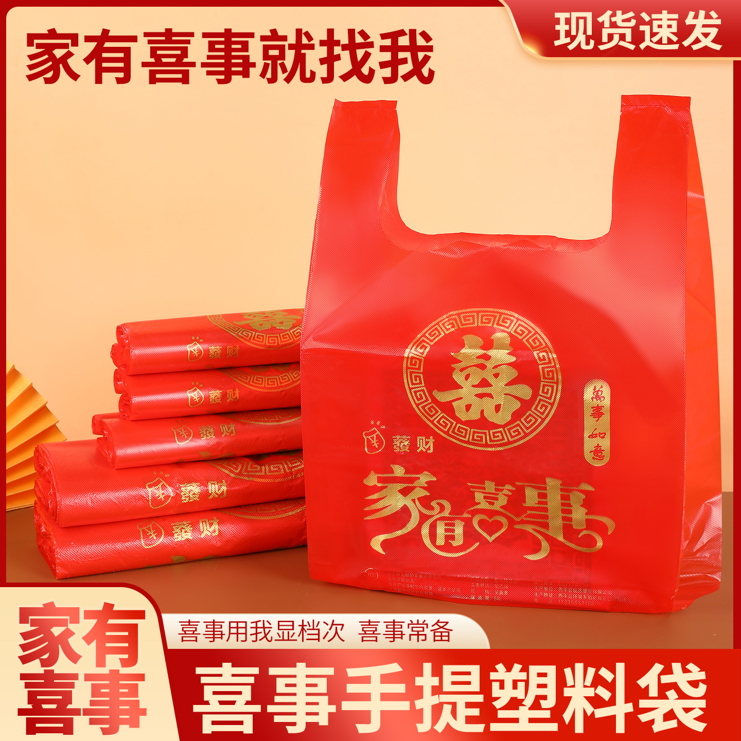 红色塑料袋结婚婚庆大号手提式方便袋批发喜事礼品打包袋喜糖袋子