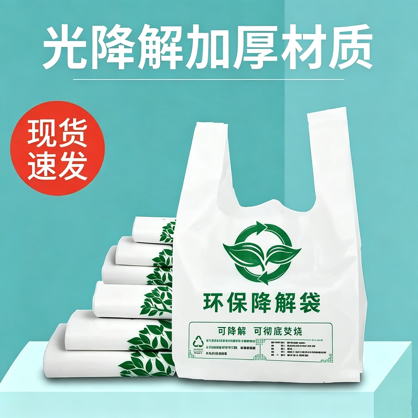 【环保】可降解塑料袋图片