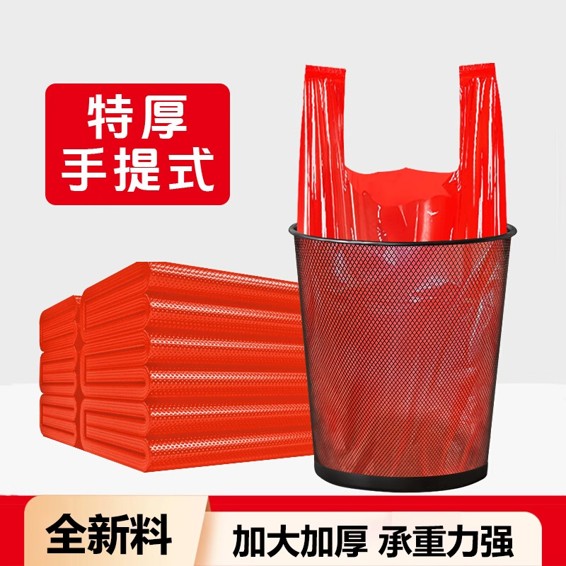 红色塑料袋背心袋一次性方便袋垃圾袋手提打包袋果蔬购物袋子批发