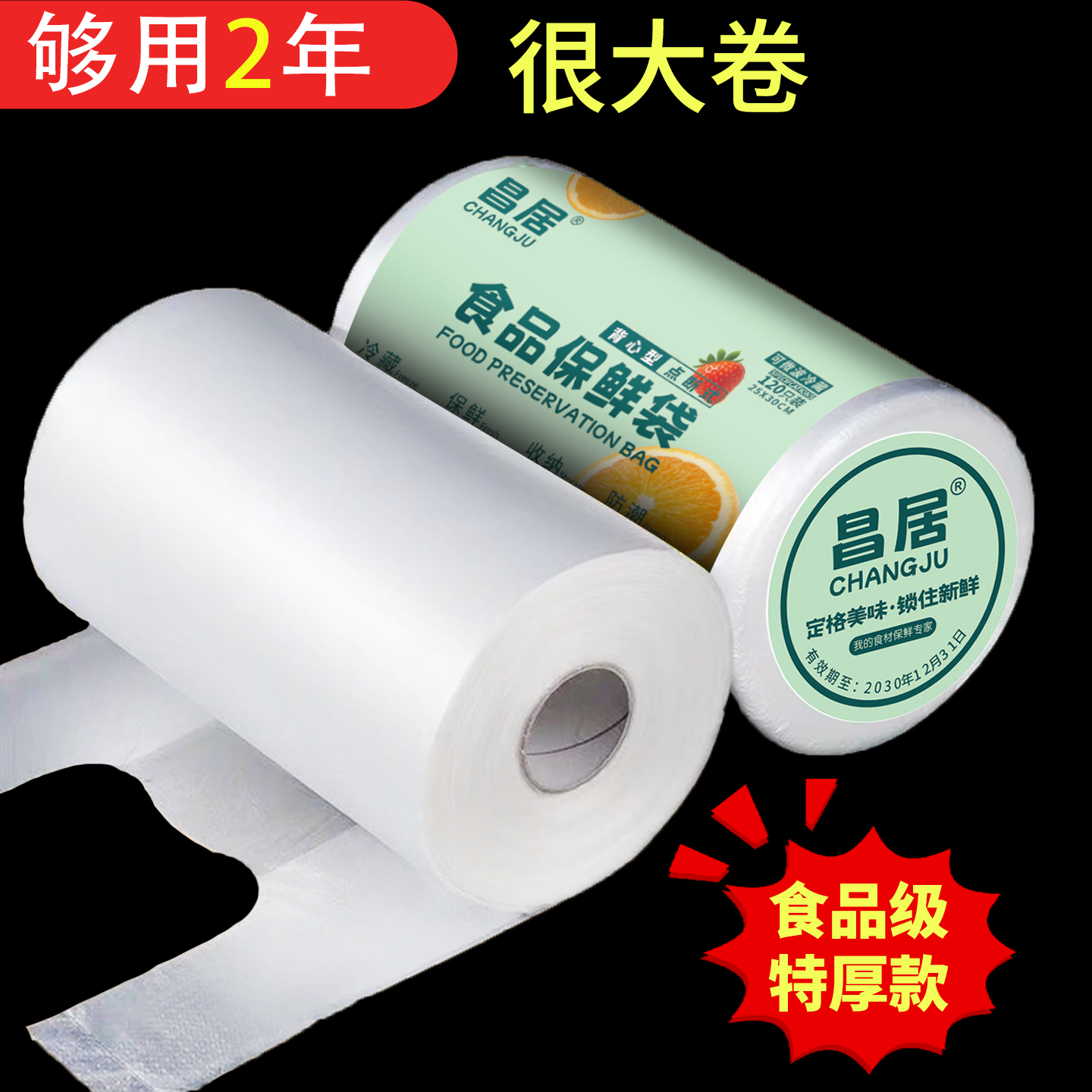 保鲜袋食品级家用一次性背心式手提加厚冰箱专用食物密封塑料袋子