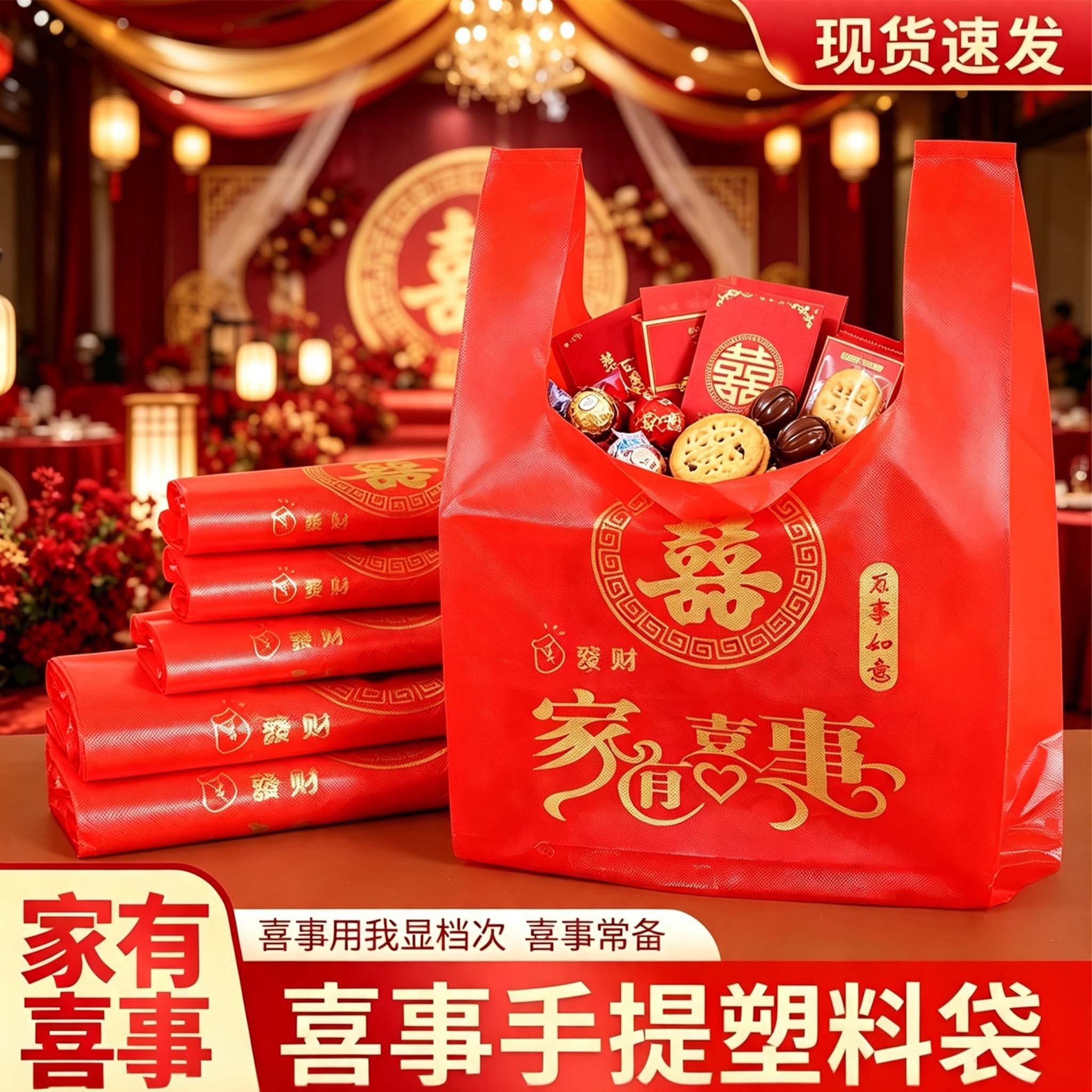 红色喜字塑料袋结婚手提袋回礼烟酒喜事礼品打包袋方便袋喜糖袋子