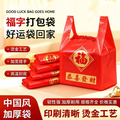 【烫金工艺】福气满满福袋