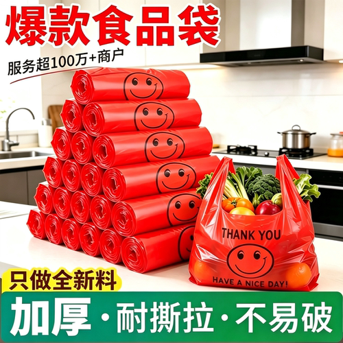 红色笑脸塑料袋批发加厚外卖打包袋超市水果购物背心袋商用方便袋