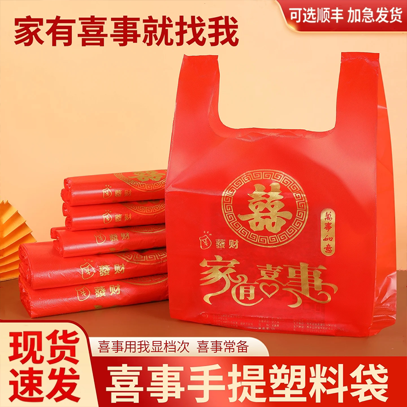 【结婚用的红塑料袋】特厚打包袋