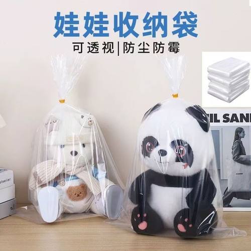 娃娃防尘打包袋玩偶收纳袋