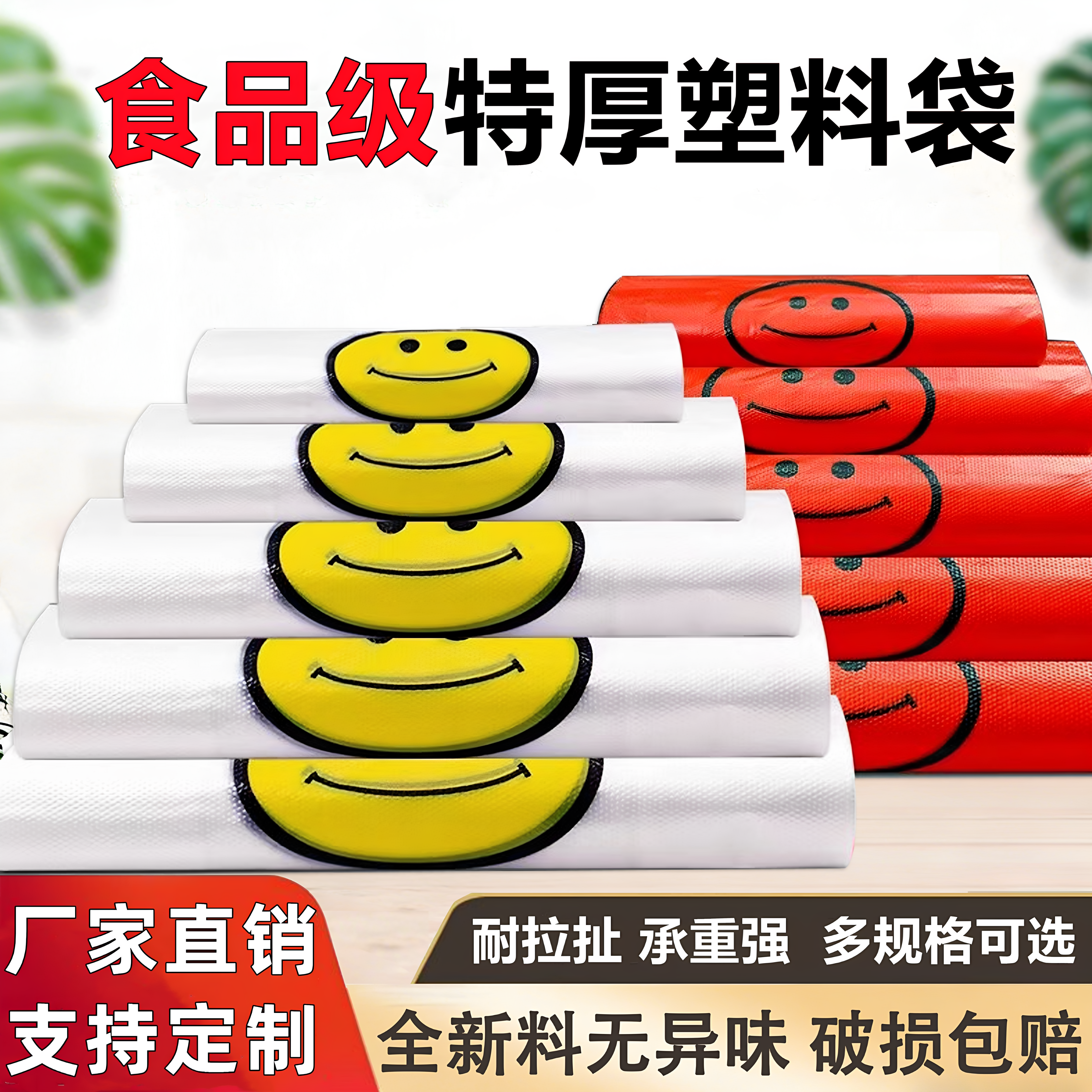 笑脸塑料袋一次性方便袋厂家外卖打包袋子塑料批发手提背心马夹袋